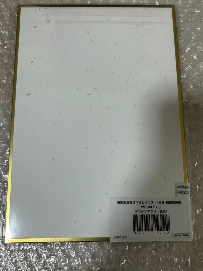 鬼滅の刃 幕間画集 WEBSHOPくじ 煉獄杏寿郎 デザインアクリル色紙 A