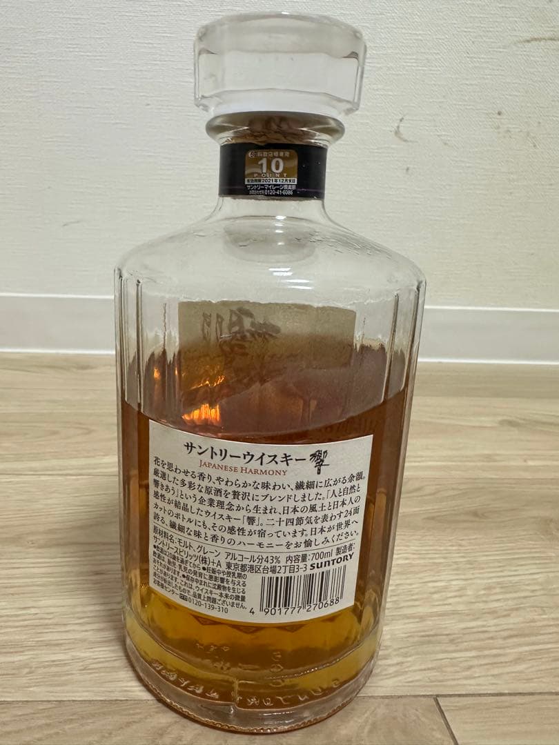 響　AO 中古品セット ウイスキーセット 700ml