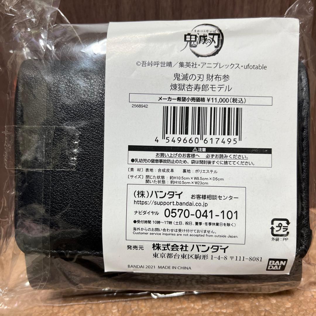 鬼滅の刃 財布参　煉獄杏寿郎モデル 新品 未使用 レア