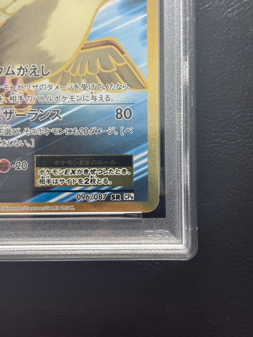【PSA9】ピジョットEX SR 096/087 CP6