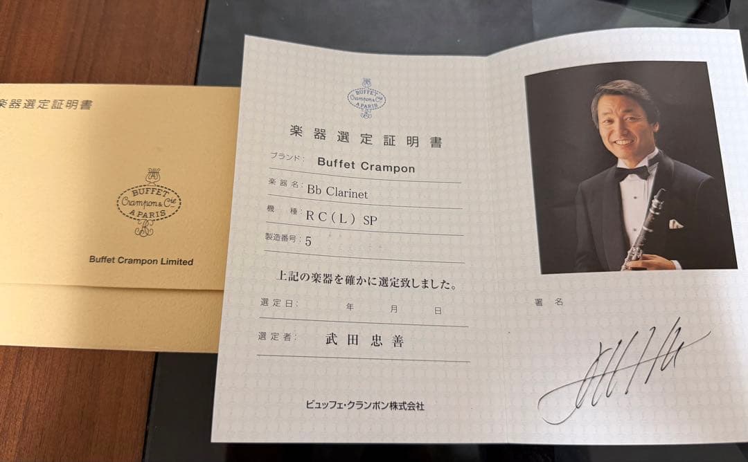 【美品調整済　選定品】クランポン RC クラリネット