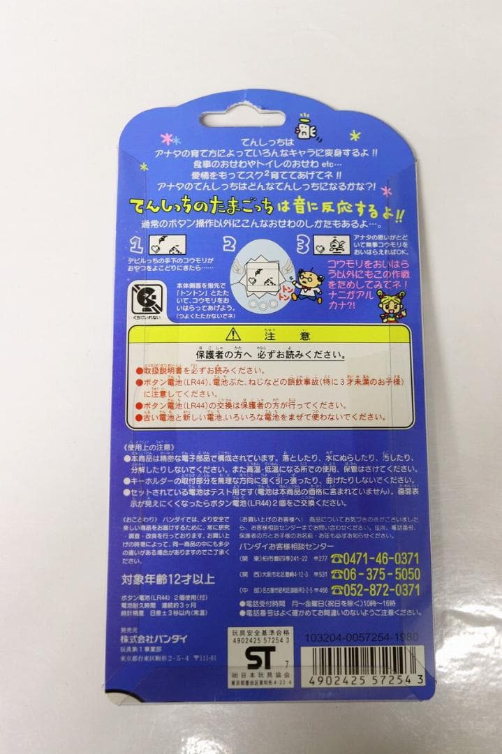 ◆BANDAI てんしっちのたまごっち 2点 まとめ 未開封　08103