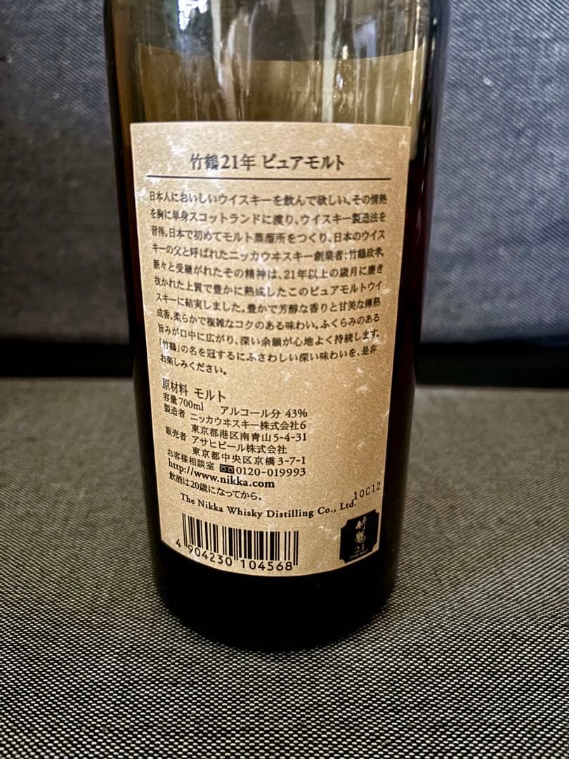 ニッカウヰスキー　竹鶴21年　旧ラベル　未開封