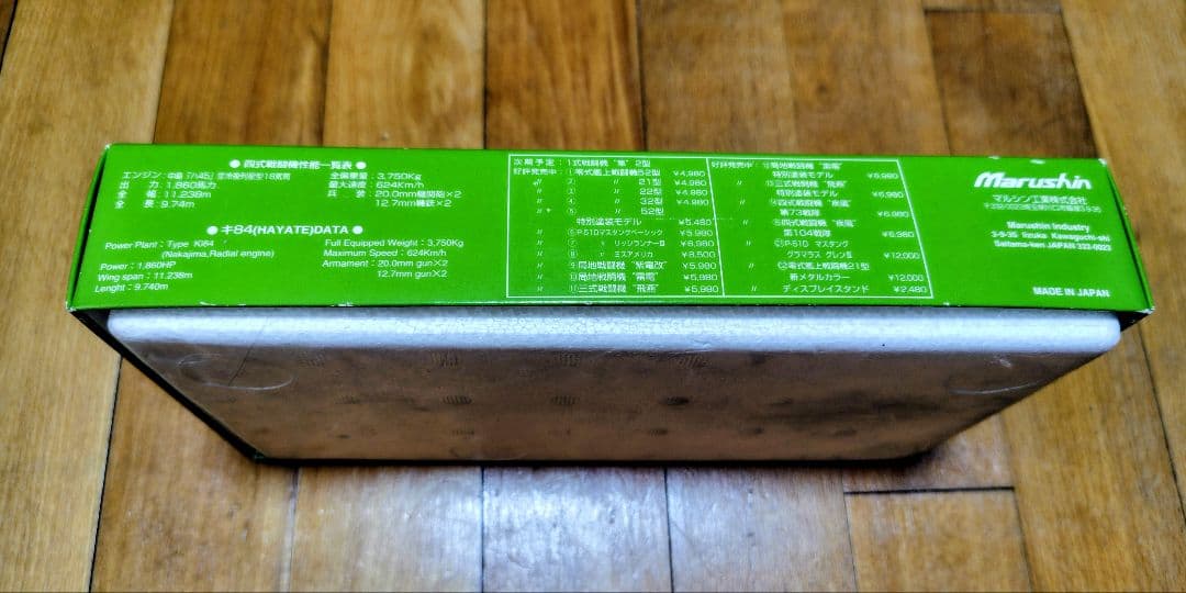 Marushin キ84 HAYATE 1/48スケール