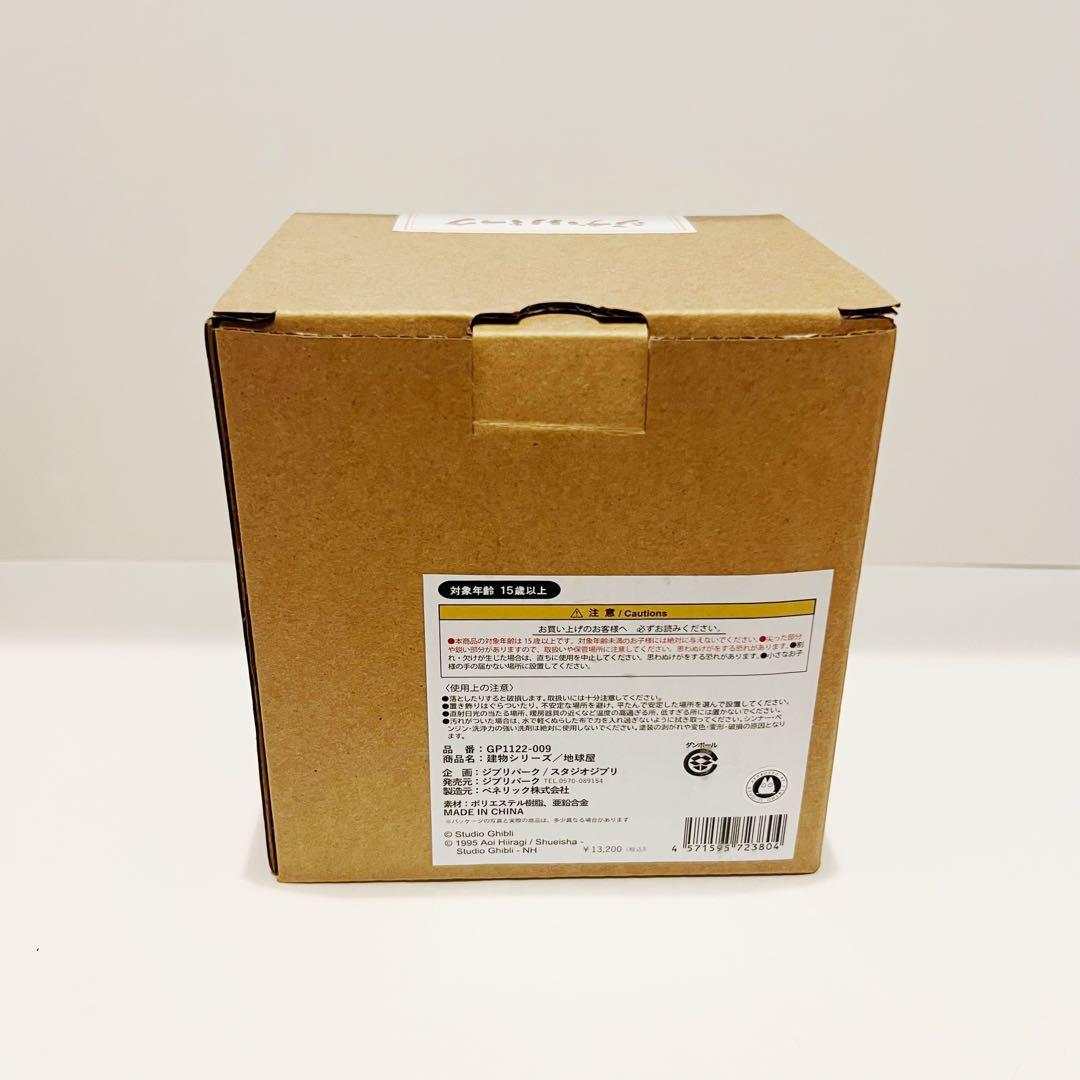 【新品】 耳をすませば 地球屋 レプリカ フィギュア ジブリパーク