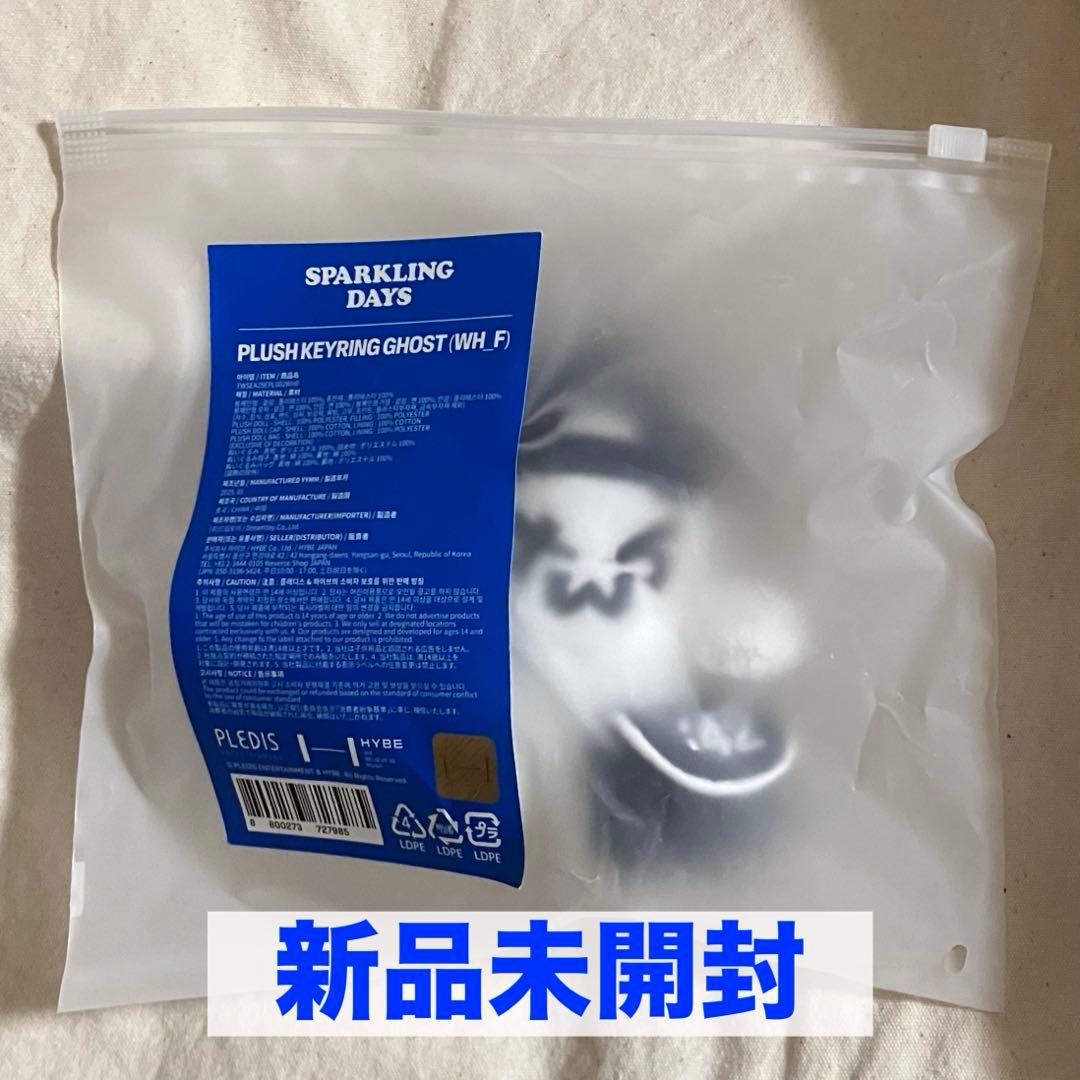 plush keyring おばけ tws 1周年記念 キーリング azit