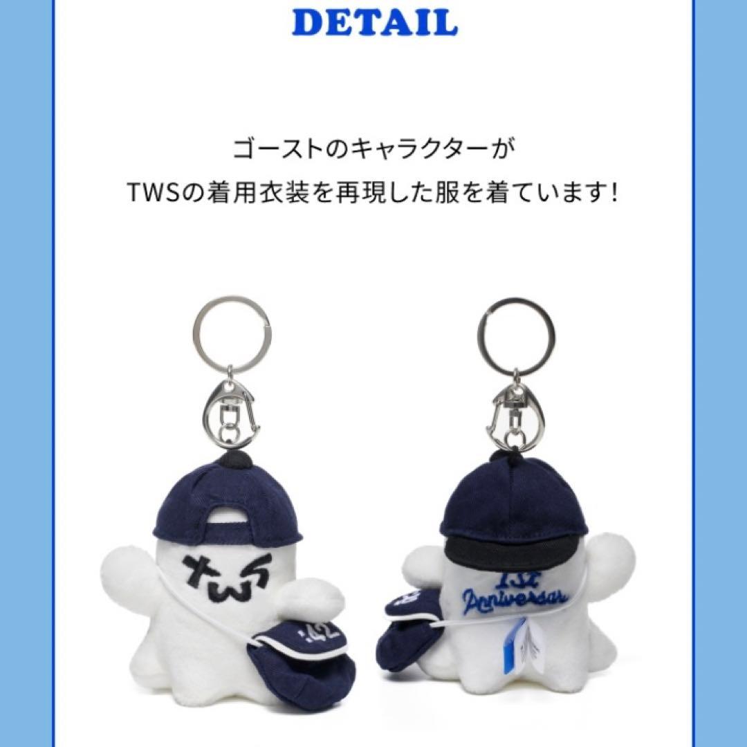 plush keyring おばけ tws 1周年記念 キーリング azit