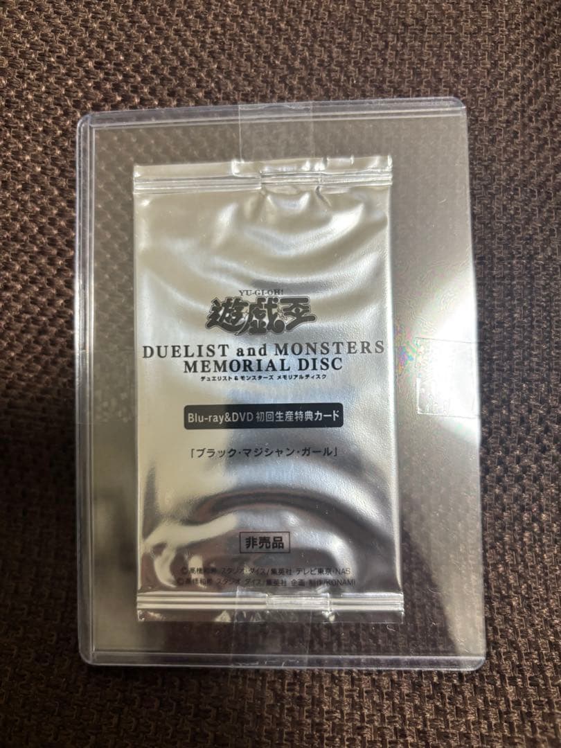 ブラック・マジシャン・ガール 20th 未開封