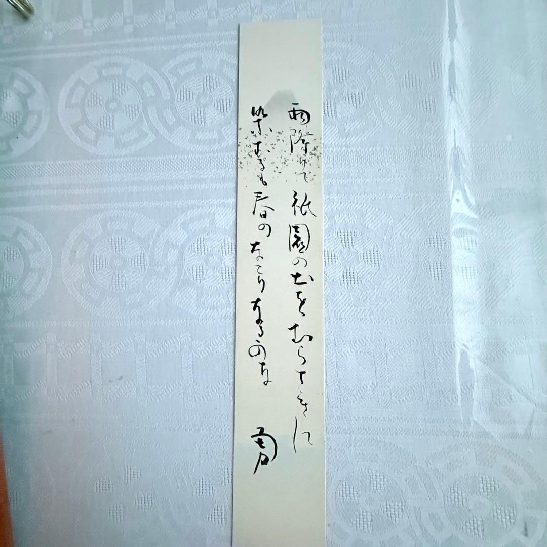 2236様感謝‼️絶唱‼️吉井勇　短歌　肉筆短冊「雨降りて祇園の土を紫に染むるも春の