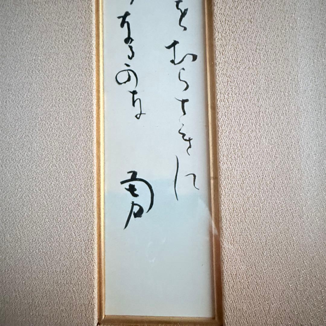 2236様感謝‼️絶唱‼️吉井勇　短歌　肉筆短冊「雨降りて祇園の土を紫に染むるも春の