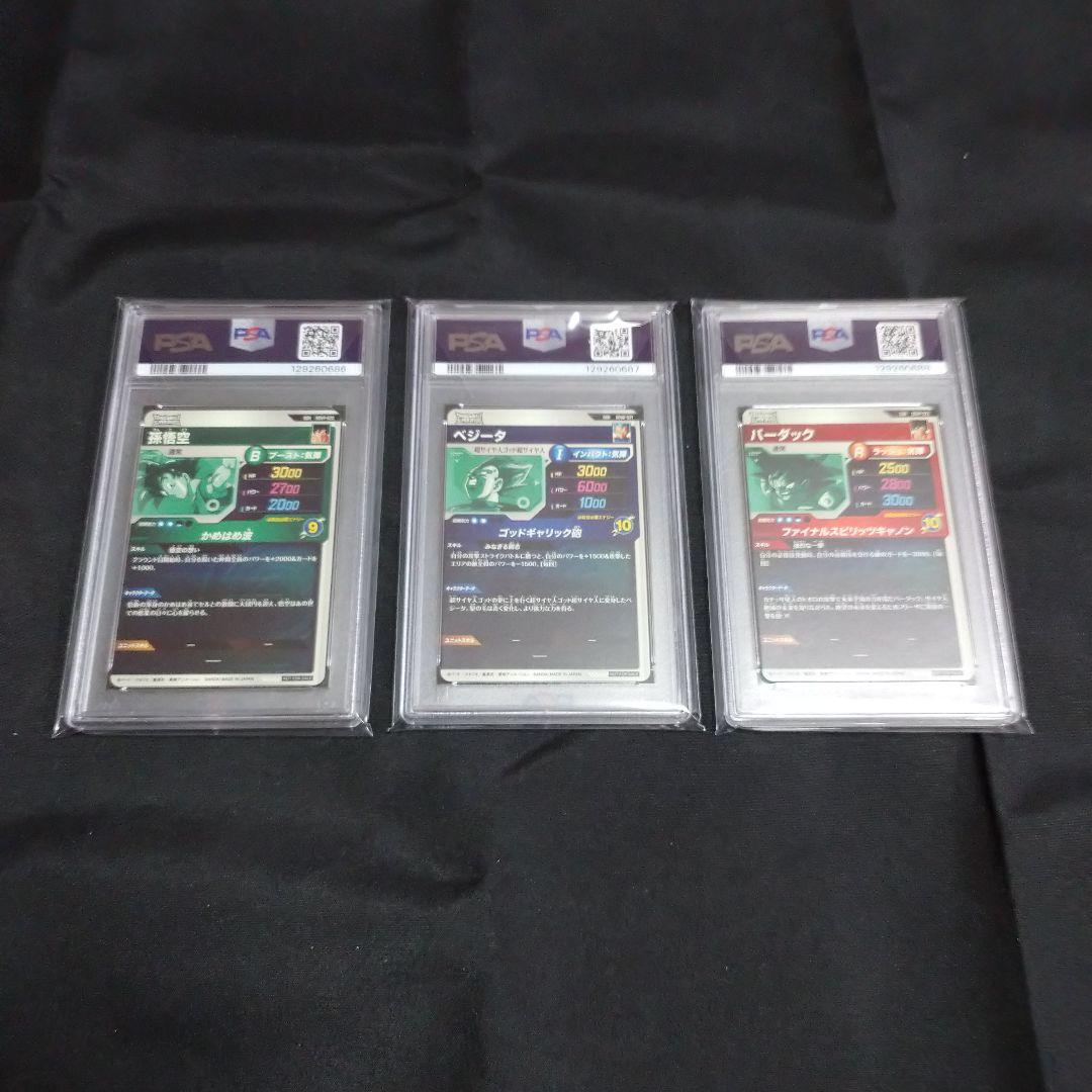 ドラゴンボールゴッドレア 孫悟空PSA8 ベジータPSA9 バーダックPSA9