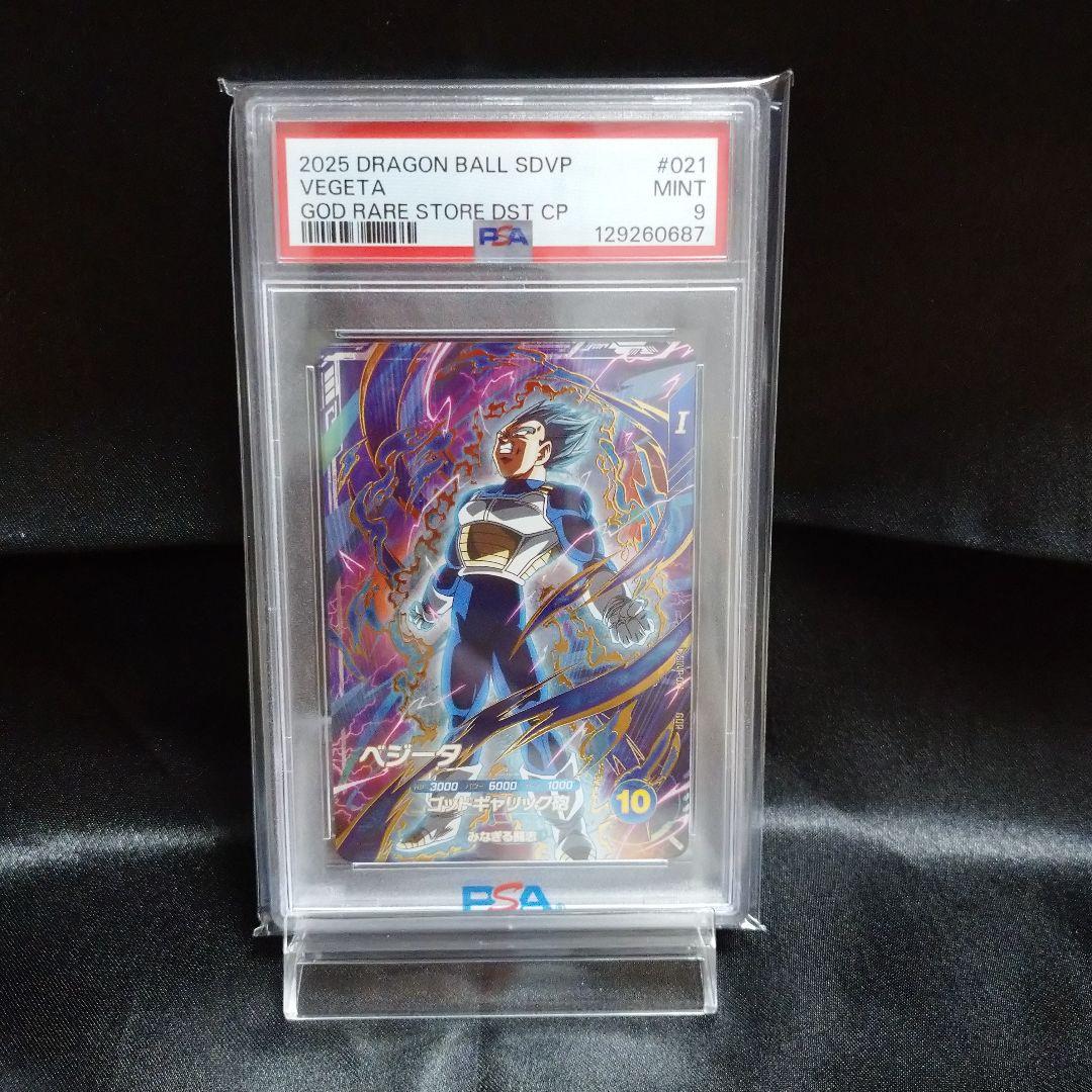 ドラゴンボールゴッドレア 孫悟空PSA8 ベジータPSA9 バーダックPSA9