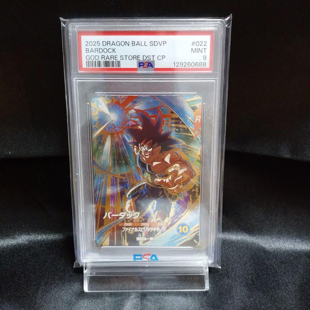 ドラゴンボールゴッドレア 孫悟空PSA8 ベジータPSA9 バーダックPSA9