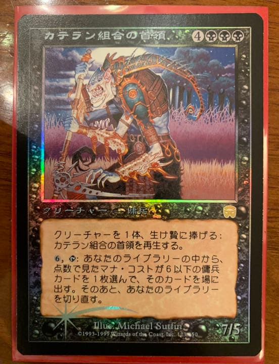 Foilカテラン組合の首領/Cateran Overlord 日本語版