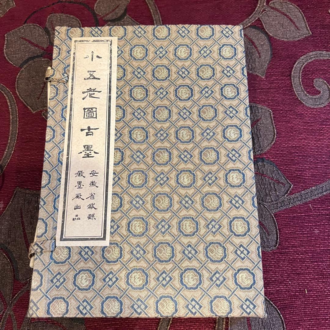 中国書画墨　小五老図古墨　未使用　5点組　中国書道具徽墨