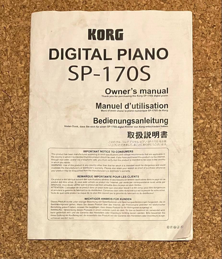 KORG コルグ SP-170S 電子ピアノ キーボード 88鍵