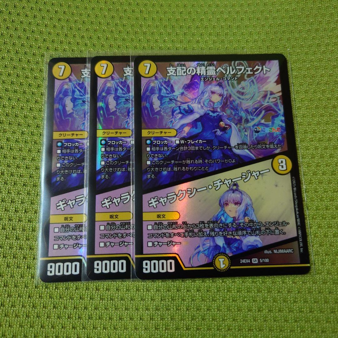 支配の精霊 ペルフェクト リゼ・ヘルエスタ 3枚