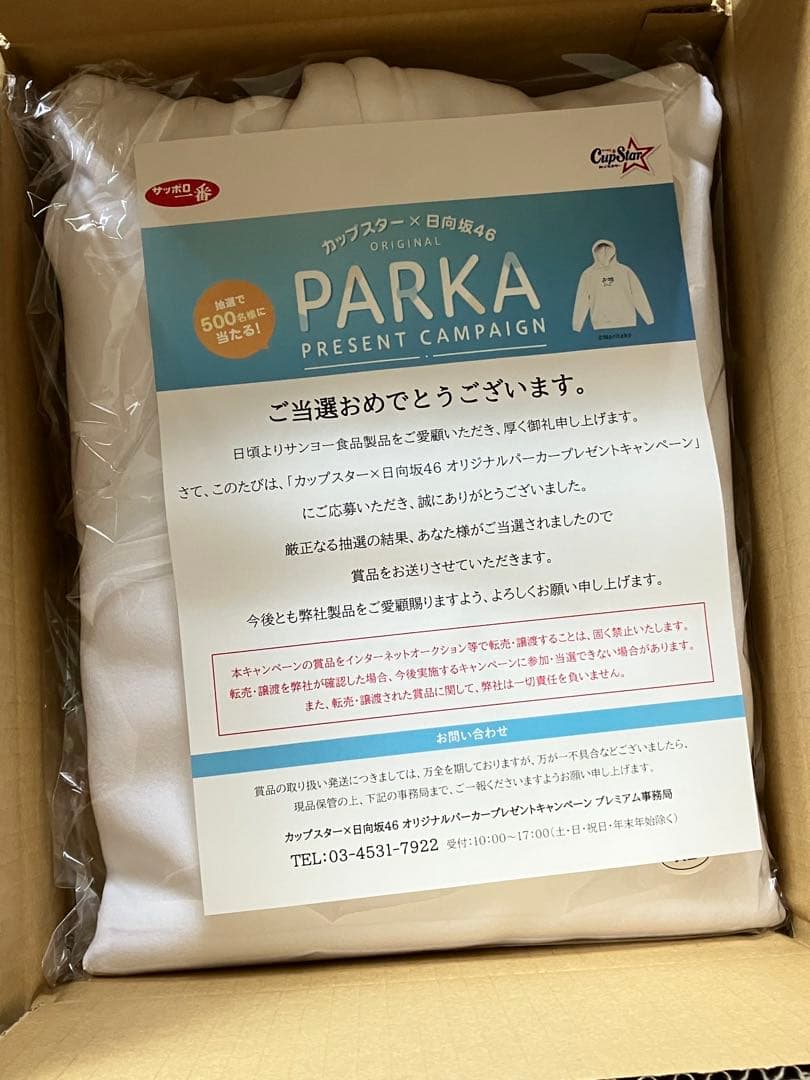 日向坂46 カップスター パーカー　XL当選品
