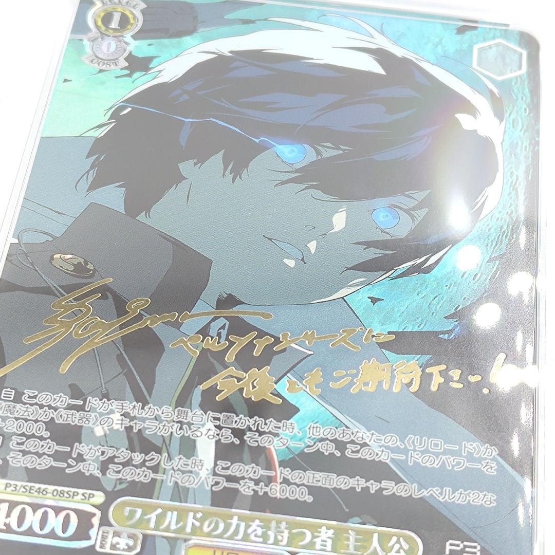 PSA10 ワイルドの力を持つ者 主人公　SP　FOIL　ペルソナ３　サイン