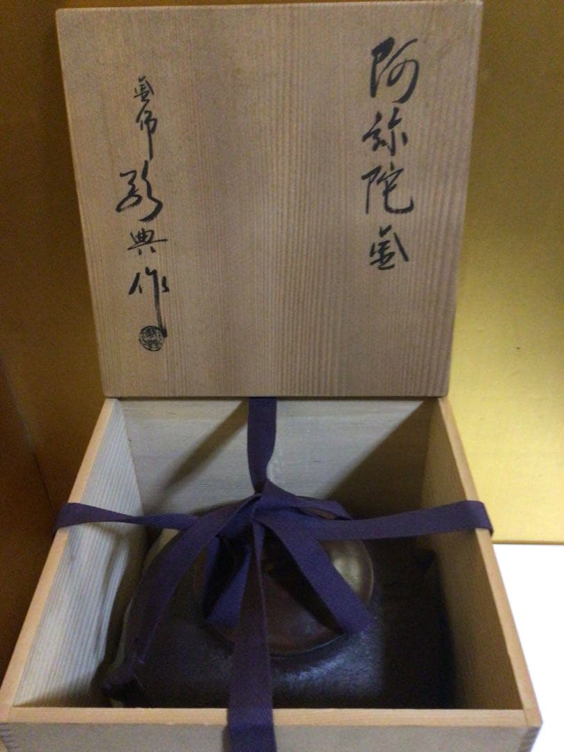 茶道具 『高橋敬典』 共箱付き
