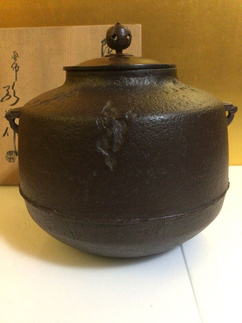 茶道具 『高橋敬典』 共箱付き