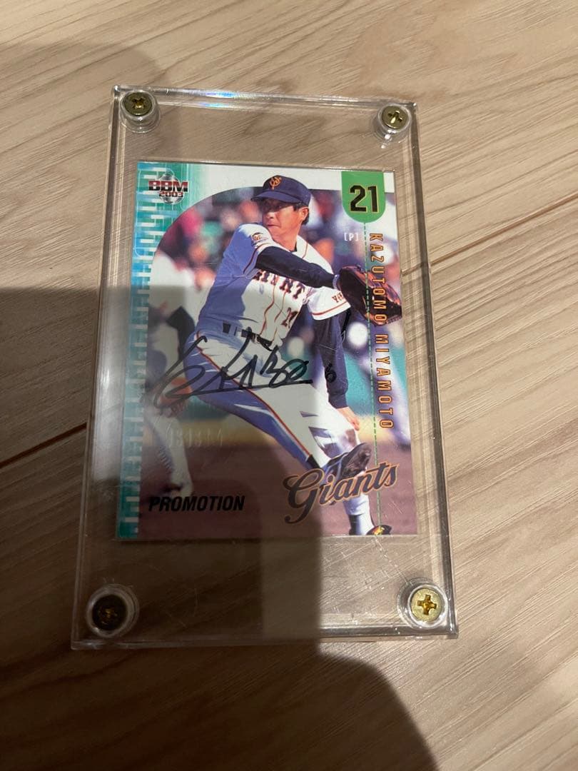 読売ジャイアンツ 宮本和知氏 直筆サインカード BBM認証付き