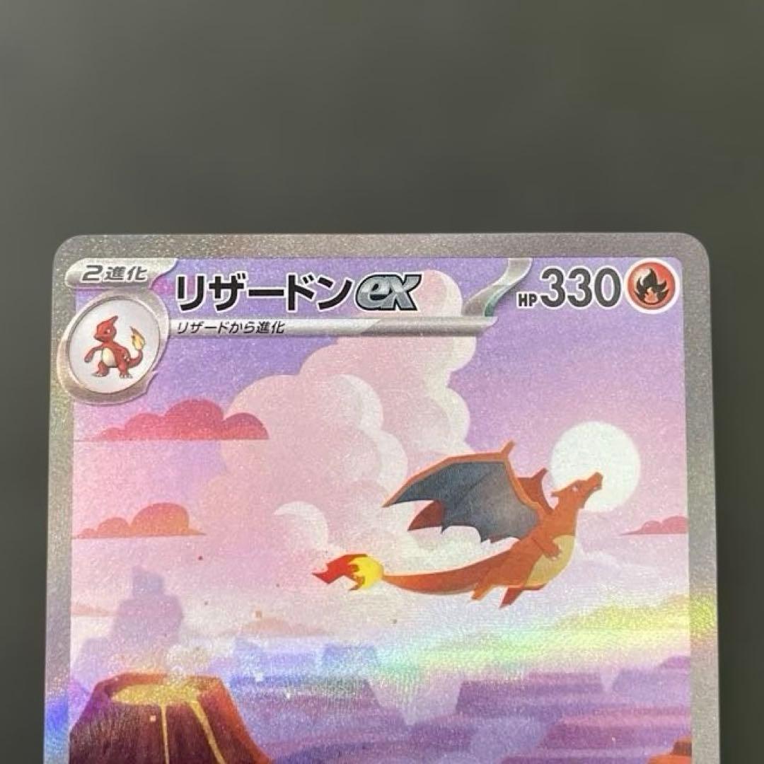 リザードン SAR 151 ポケモンカード ポケカ 御三家 CHRIZARD