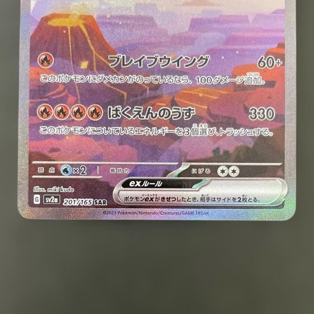 リザードン SAR 151 ポケモンカード ポケカ 御三家 CHRIZARD