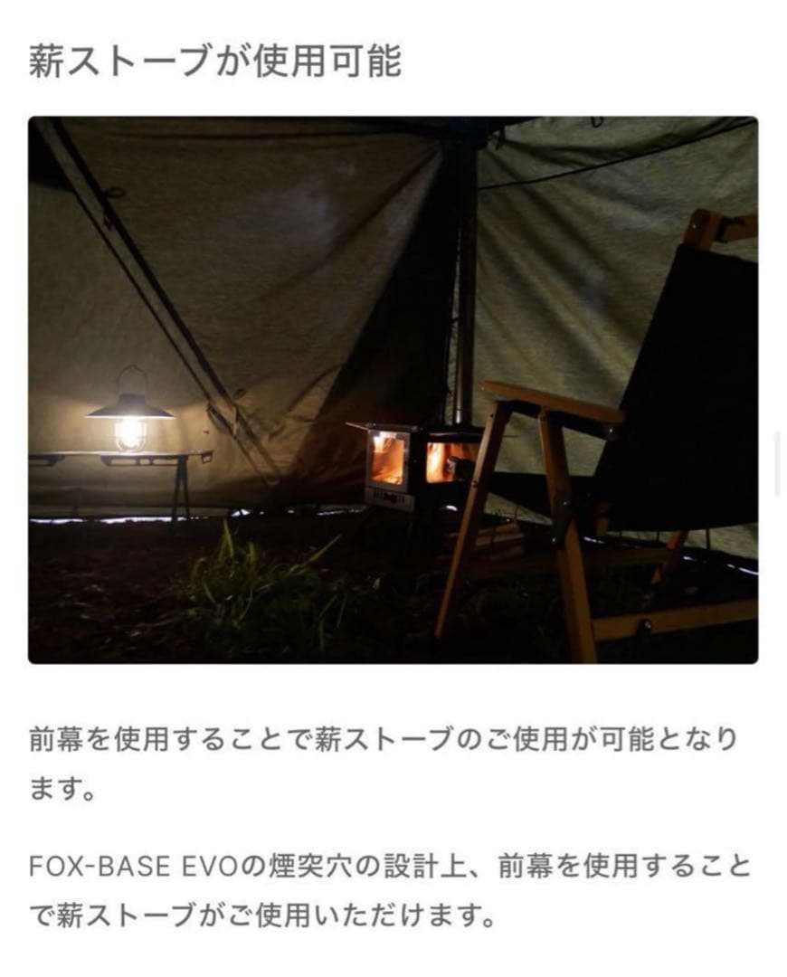 極美品 FUTURE FOX FOX-BASE EVO 専用 前幕 メッシュ付き