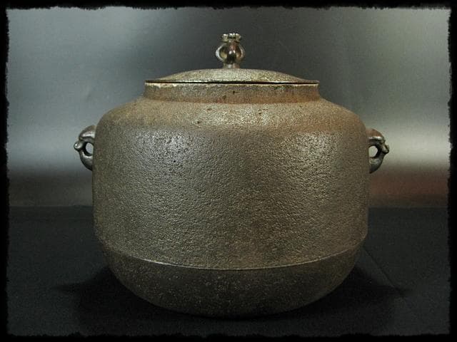 希少！本砂鉄 長谷川 雅山 阿弥陀堂釜 茶道具 e230