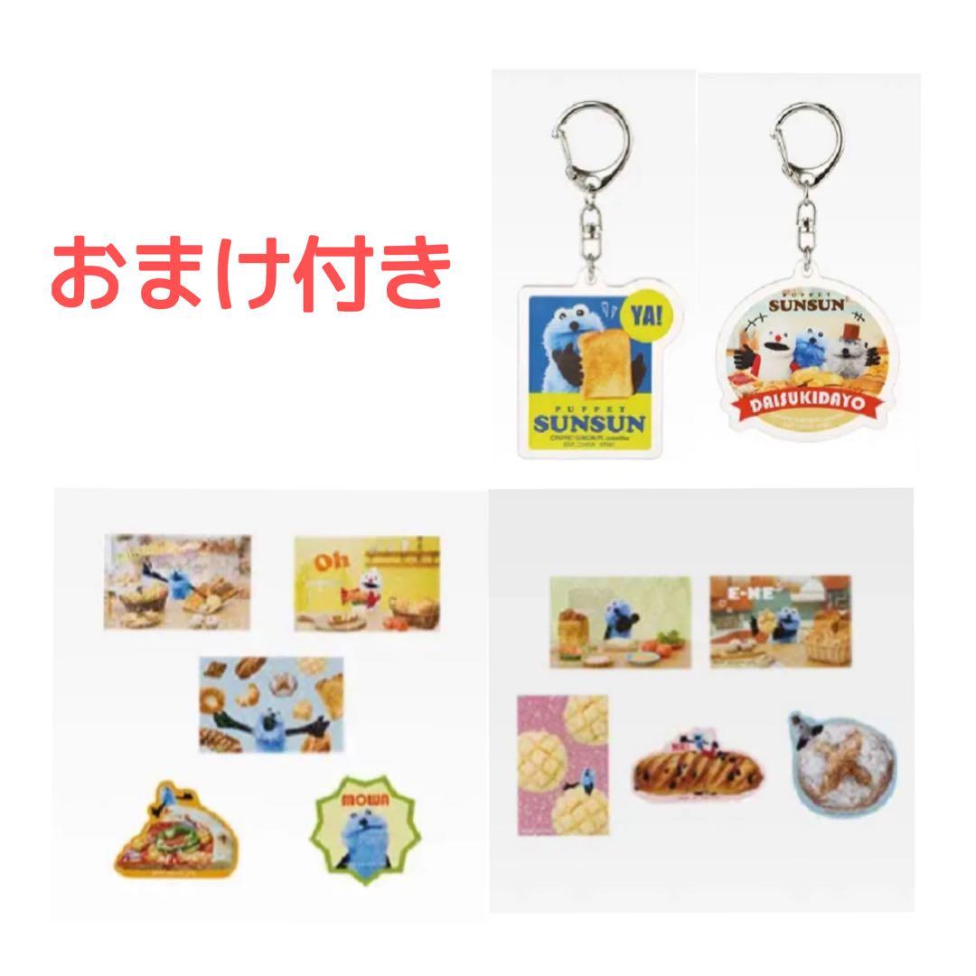 パペットスンスン 一番くじ C賞ブランケット ステッカー アクリルキーホルダー