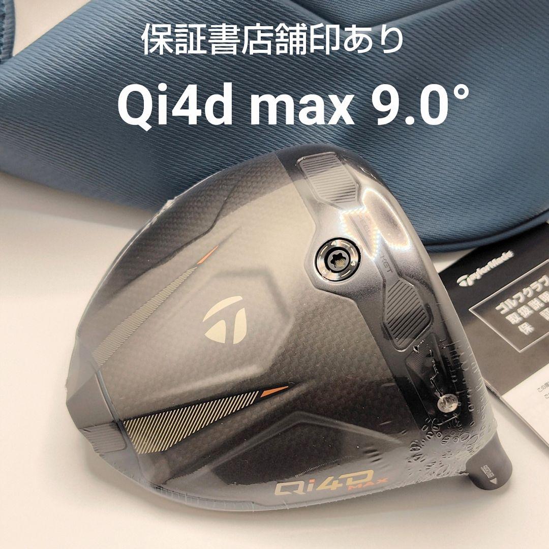 未使用/9.0° Qi4DMAX ヘッド /ヘッドカバー/保証書店舗印あり