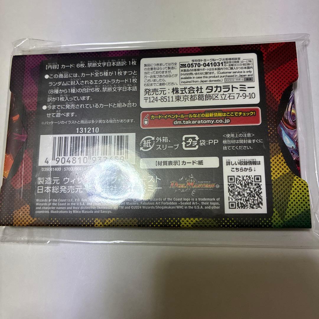 DMART-17　禁断 DMART-16　新品未開封