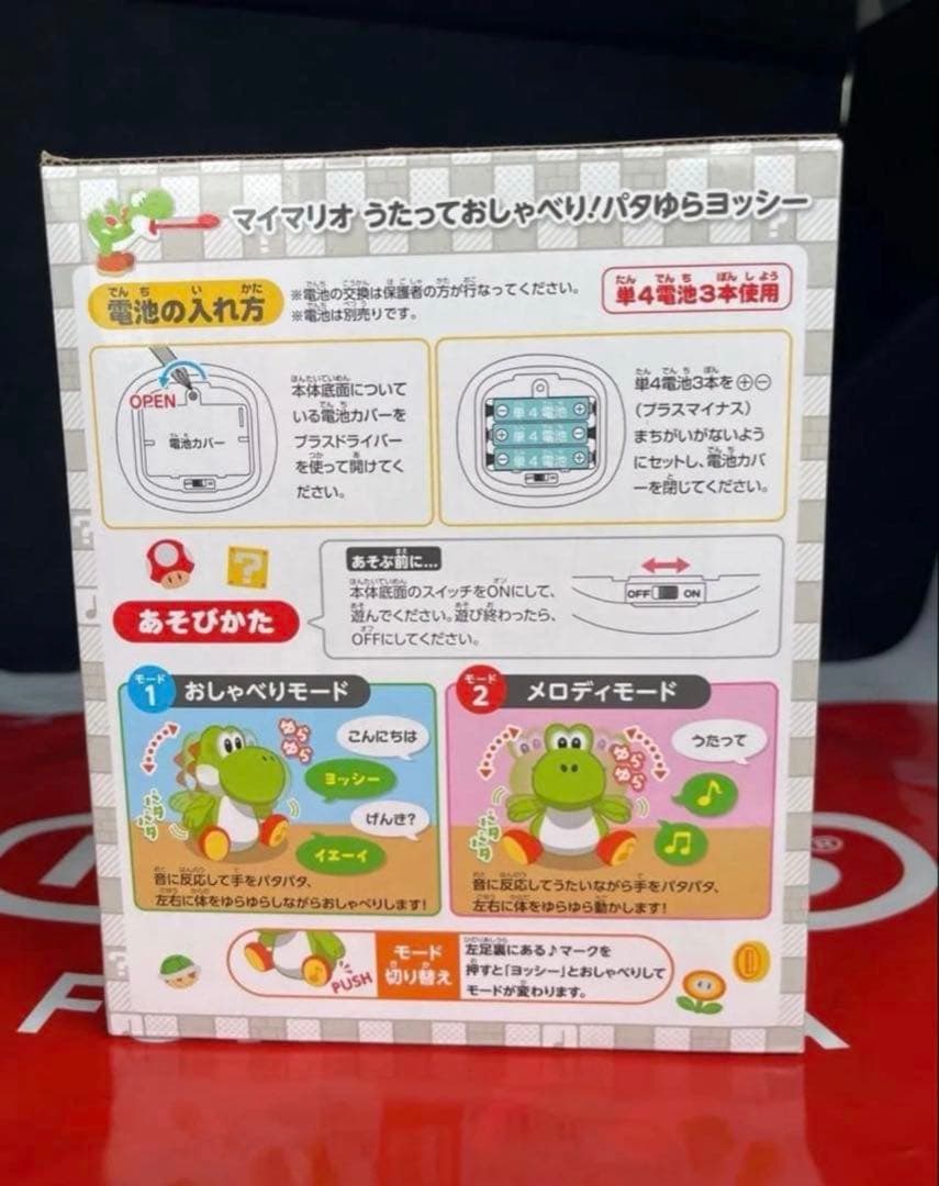 うたっておしゃべり　パタゆらヨッシー　ストア限定　ぬいぐるみ