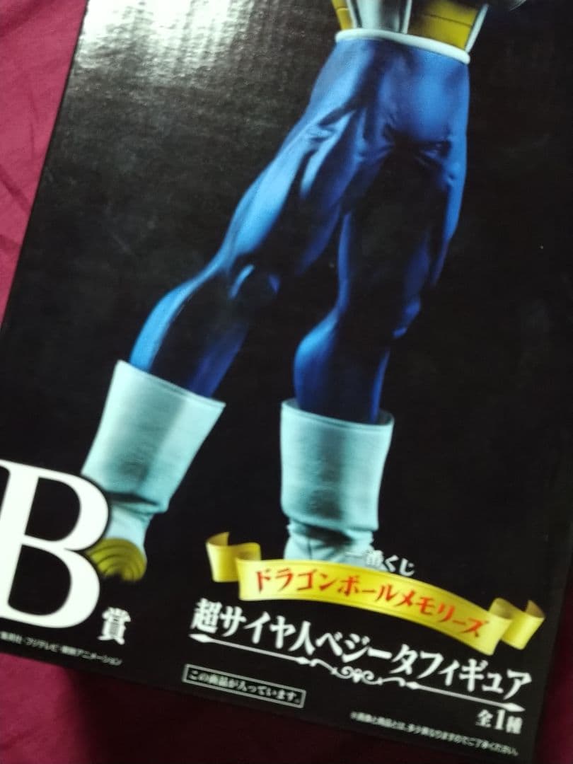 一番くじ『ドラゴンボール メモリーズ』B賞 超サイヤ人 ベジータフィギュア