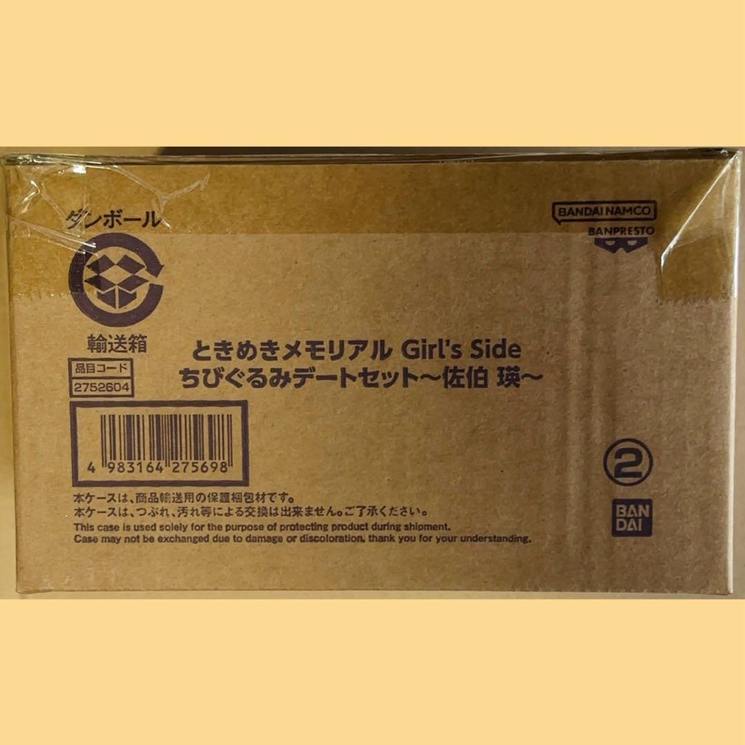 ときめきメモリアル　GS2　ちびぐるみ　ぬいぐるみ　デートセット　佐伯瑛