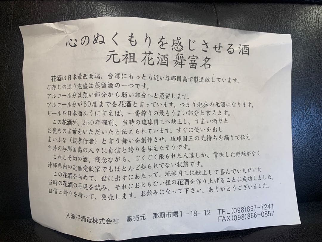終売品　舞富名 60度 600ml 箱入り 泡盛