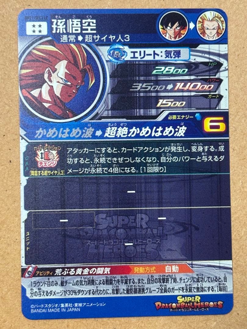 スーパードラゴンボールヒーローズ　孫悟空　BM11-sec3 LC