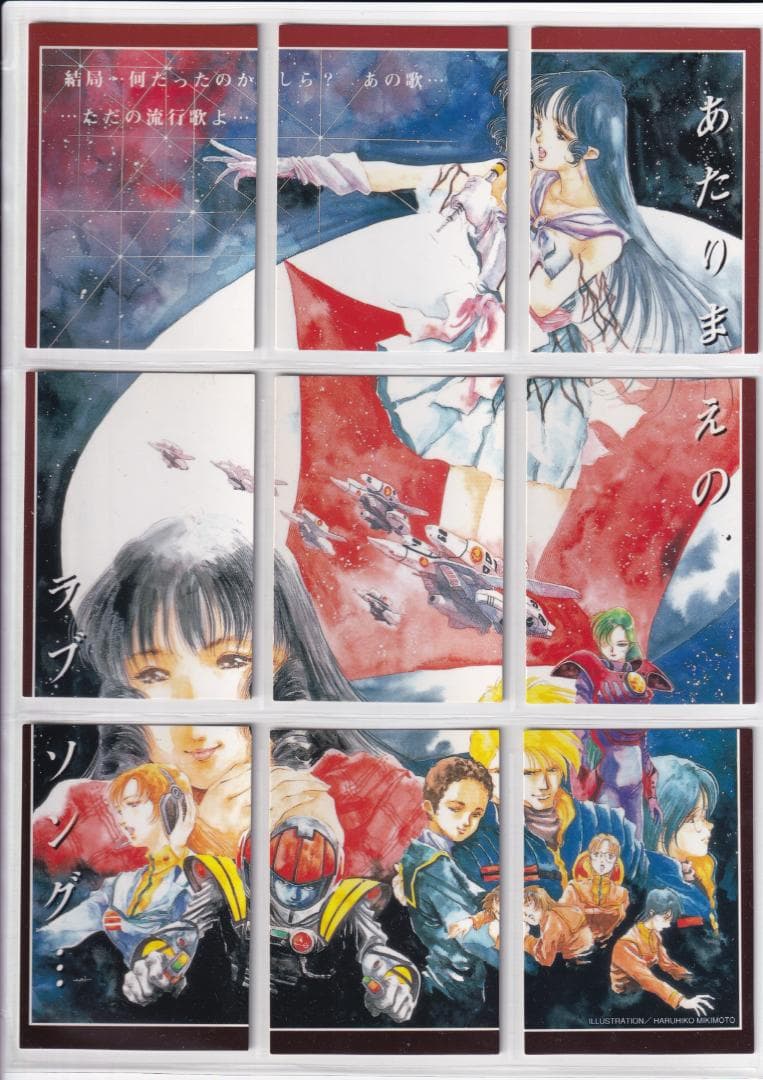 マクロス パーフェクトコレクション 全種類フルコンプ