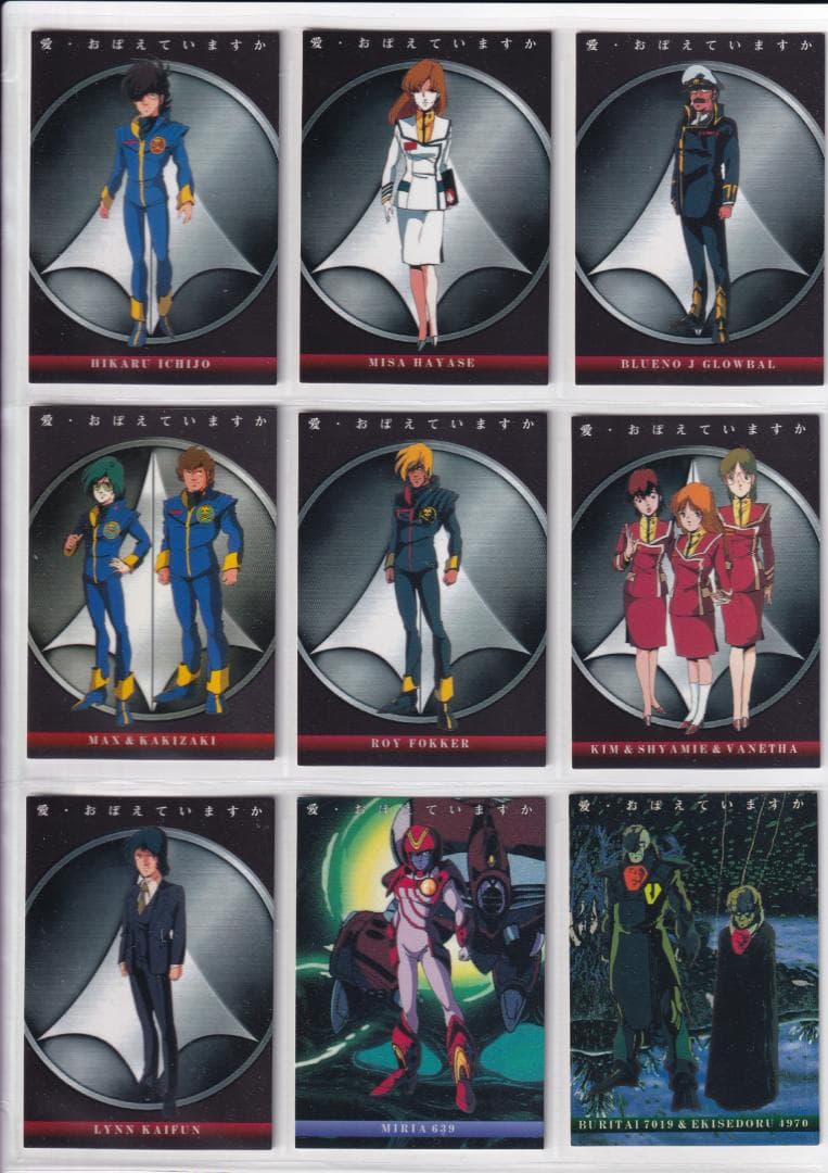 マクロス パーフェクトコレクション 全種類フルコンプ