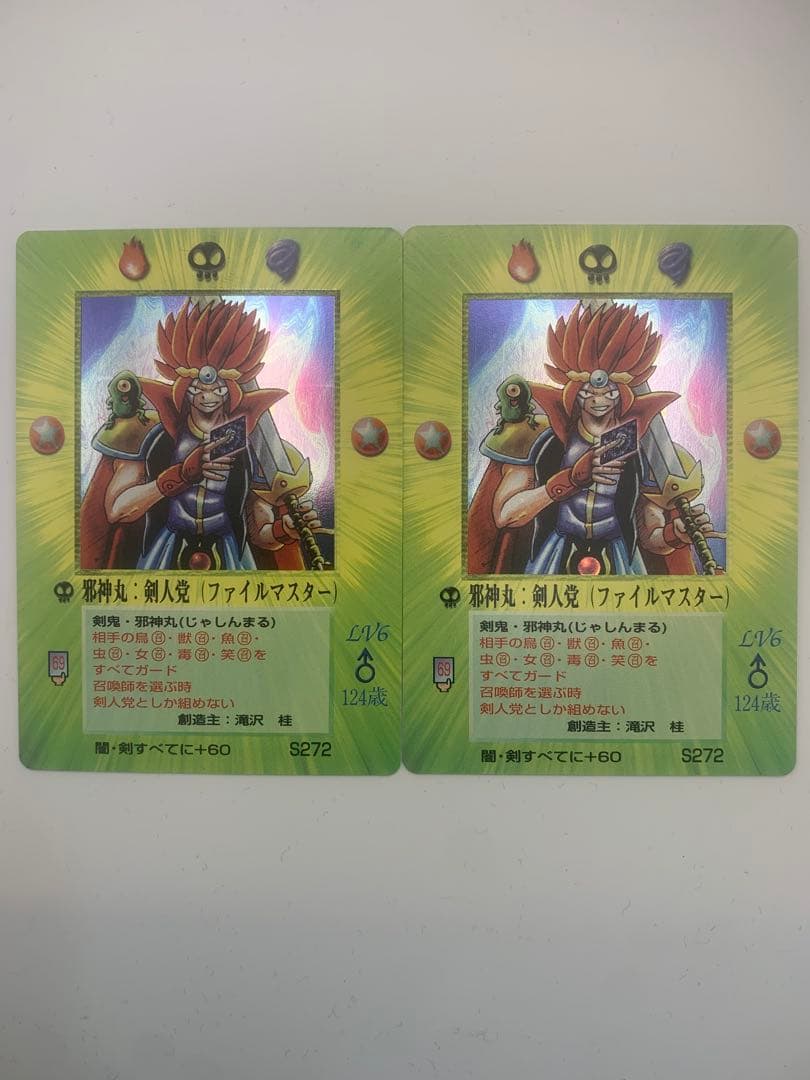 邪神丸：剣人党（ファイルマスター）2枚セット　エラー