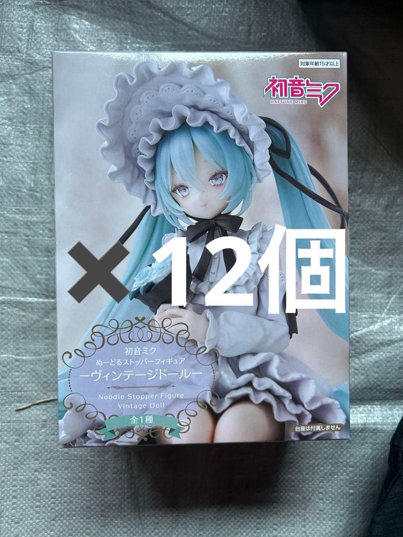 初音ミク　ゆーどるストッパー　ヴィンテージミク　　12個セット　新品未開封