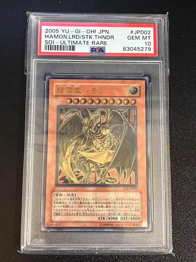 PSA10 最高評価 遊戯王 降雷皇ハモン レリーフ UTR アルティメット