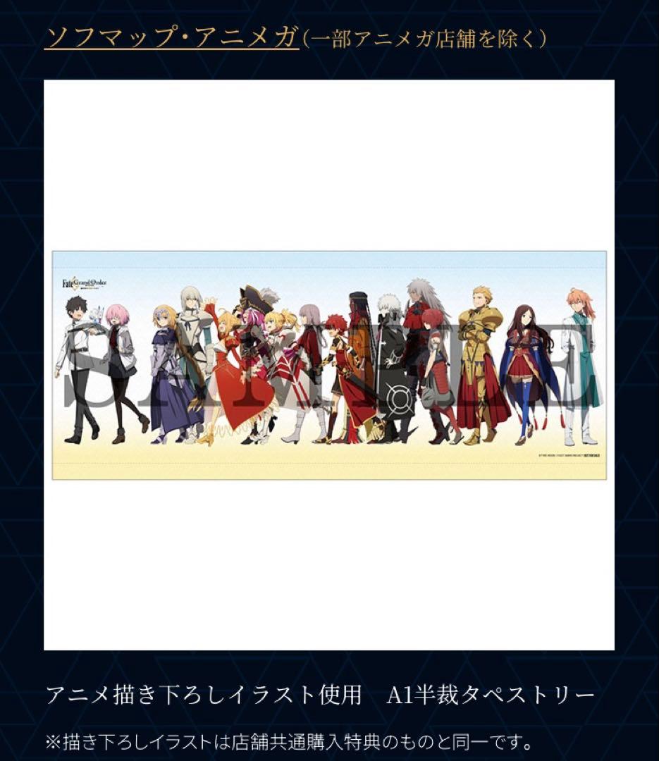 特典タペストリー FGOソロモン