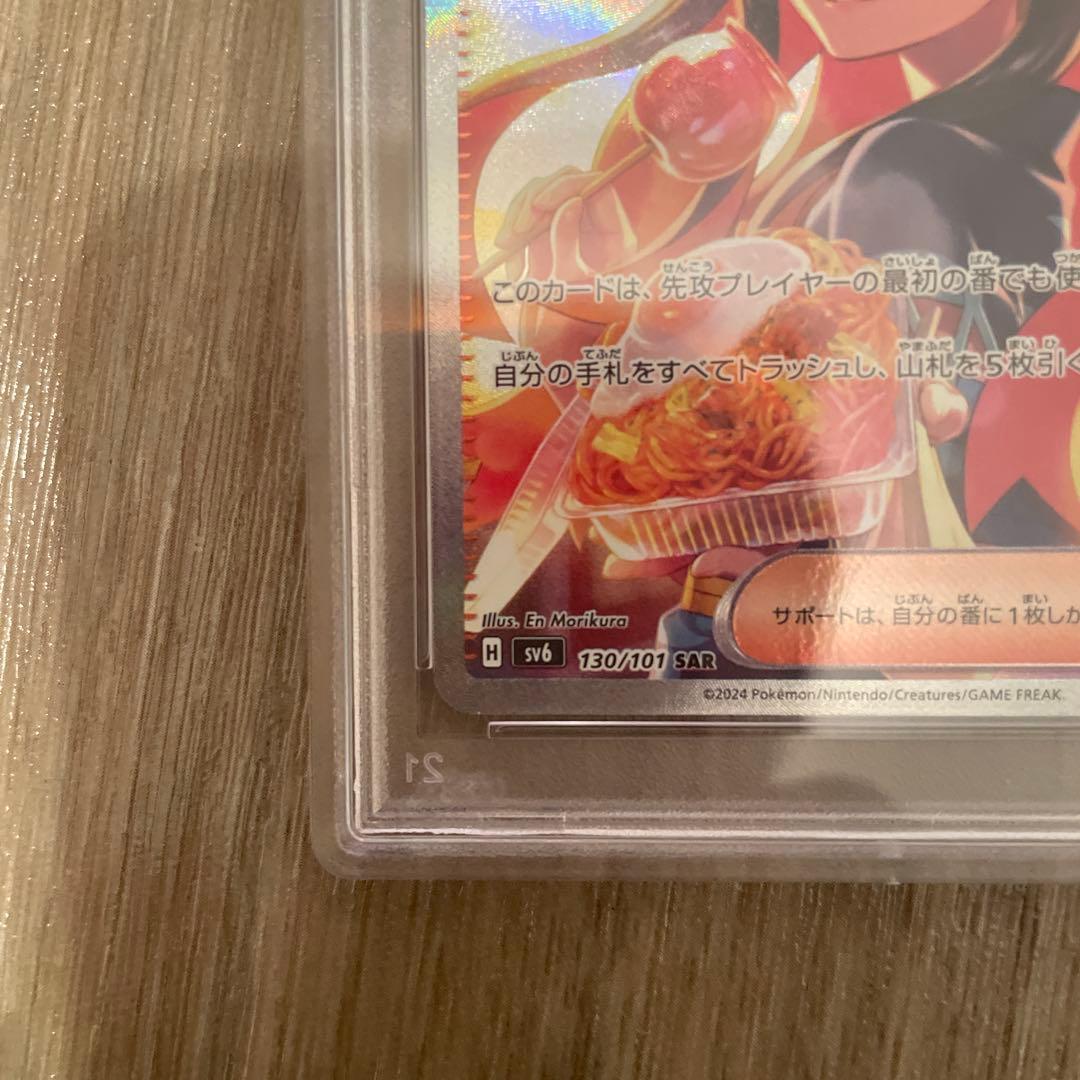 POKEMON SV6 ゼイユ SPECIAL ART RARE PSA10