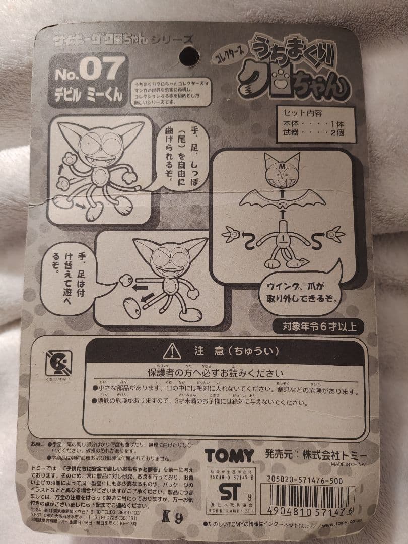 サイボーグクロちゃん　うちまくりクロちゃん　デビルミーくん