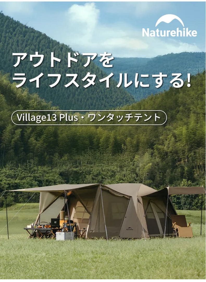 新品未使用 Naturehike テントvillage13 plus ／再出品