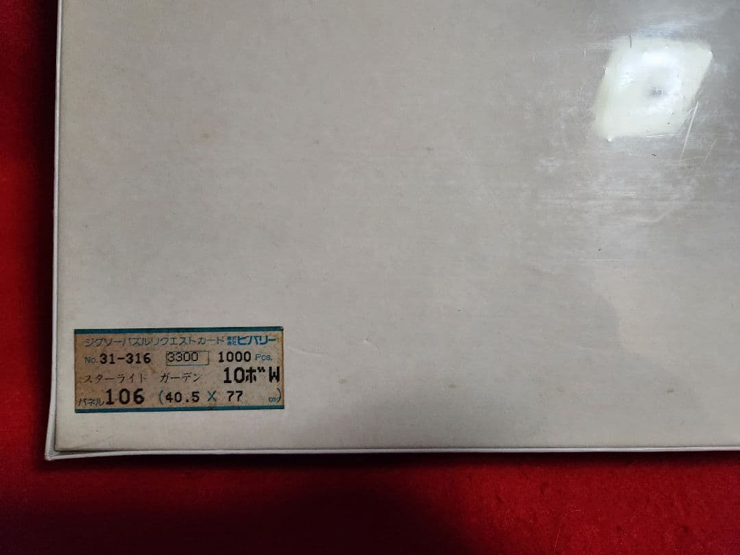 EIJIN SUZUK　ジグソーパズル　１０００ピース　スターライトガーデン