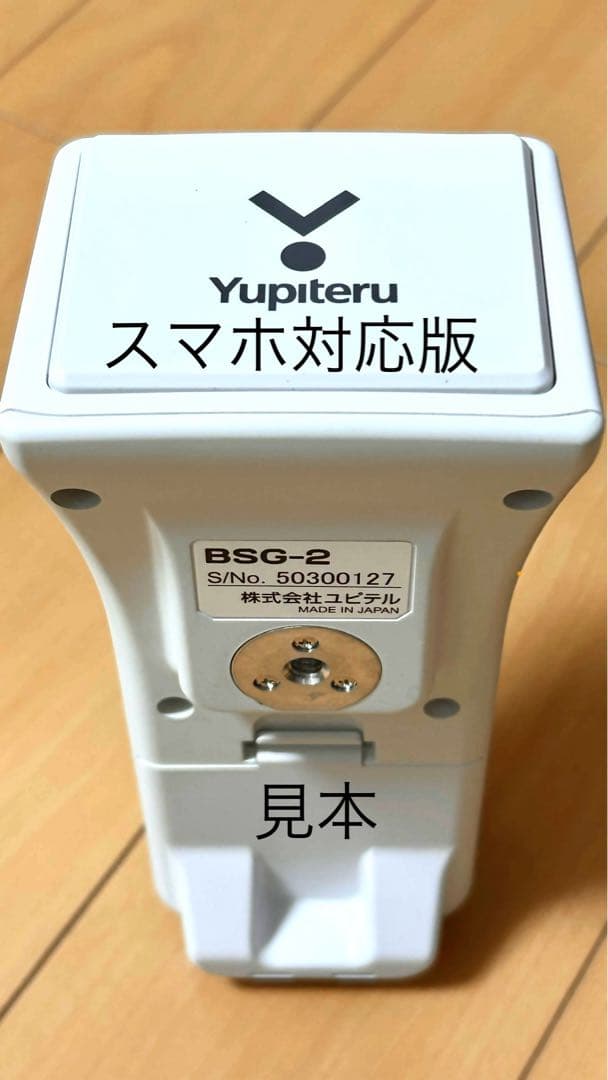 【未開封】Yupiteru BSG-2 スマホ対応 スピードガン