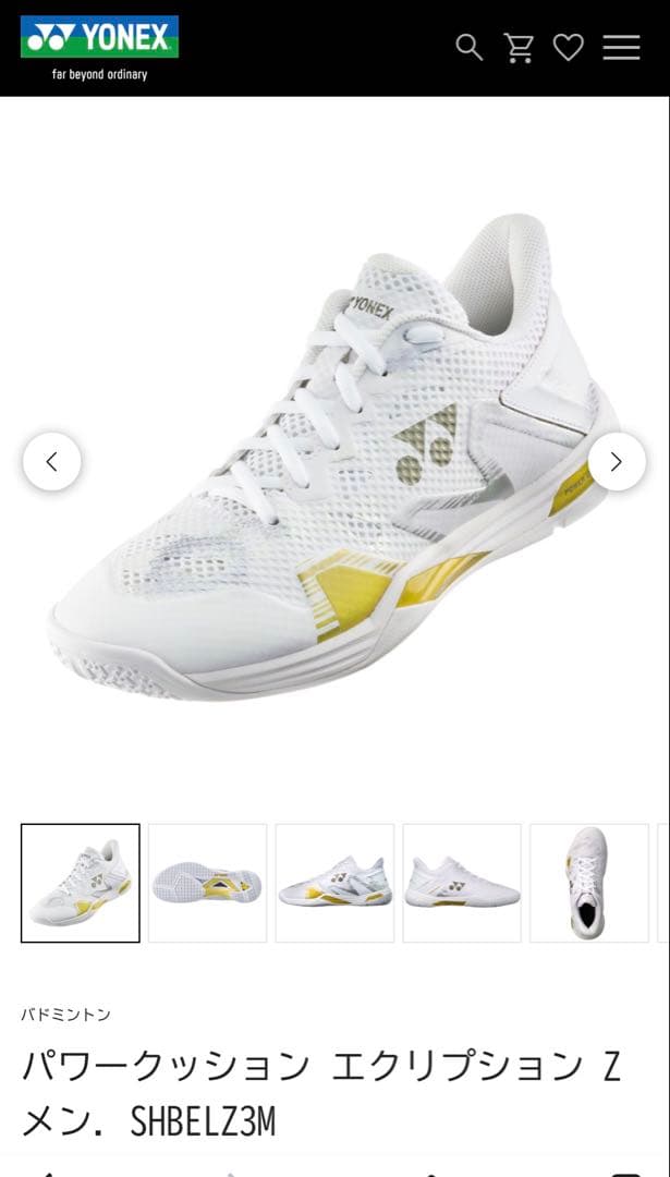 YONEX パワークッション エクリプション Z SHBELZ3M 24cm